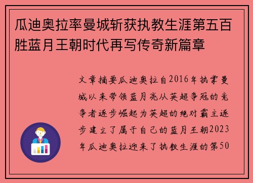 瓜迪奥拉率曼城斩获执教生涯第五百胜蓝月王朝时代再写传奇新篇章 瓜迪奥拉率曼城斩获执教生涯第五百胜蓝月王朝时代再写传奇新篇章